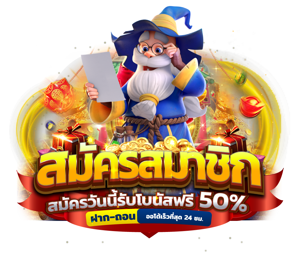 โบนัสสูง